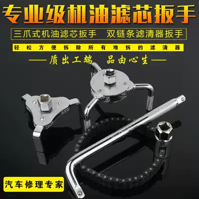 Oil filter wrench special tool machine filter wrench removal filter universal adjustable chain filter plate hand