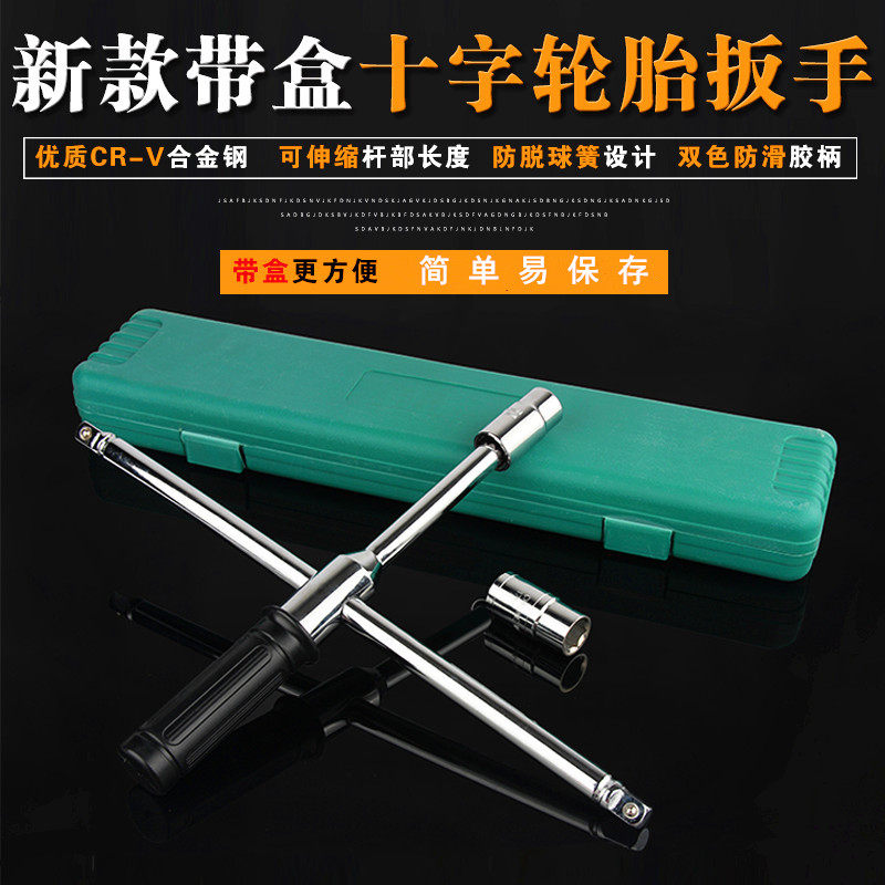 Car tire plate socket cross wrench wrench car tool 17 car with 19 artifacts 21 universal 23 labor-saving removal