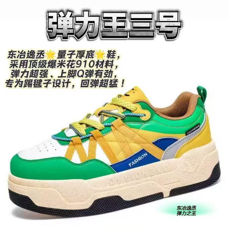 Yicheng Special Shoes for Playing Shuttlecock, Large White Shuttlecock Shoes, Unisex Color-Blocked Casual Shoes, Popcorn Sole Board Shoes, Shuttlecock Shoes