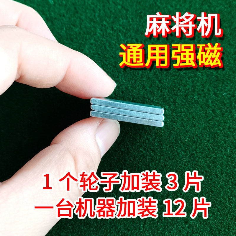 Fully automatic mahjong machine accessories Daquan suction brand wheel magnet mahjong table pulley conveyor wheel drive wheel magnet
