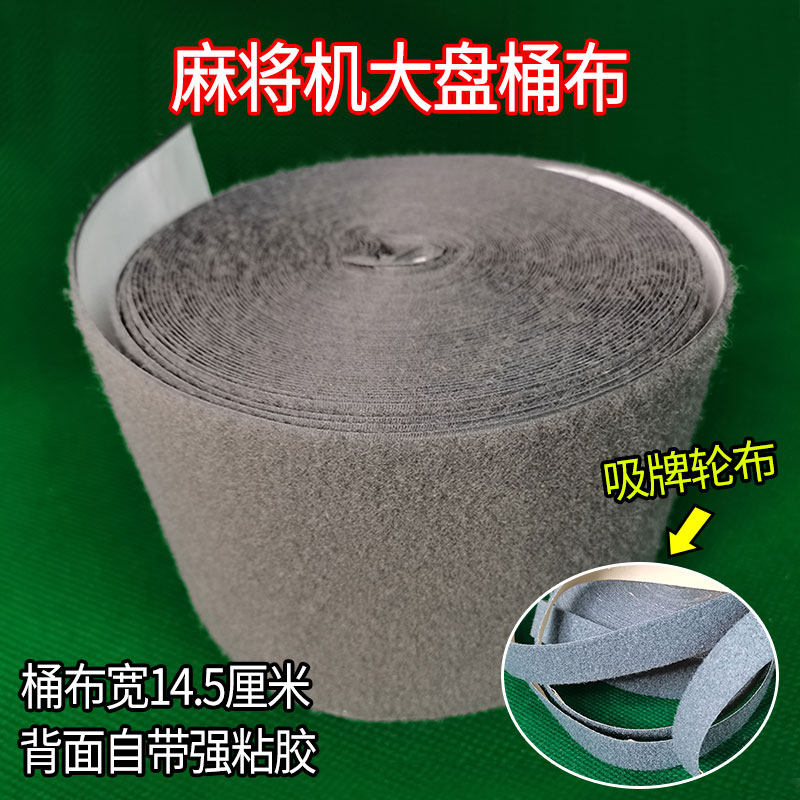 Fully automatic mahjong machine accessories large full barrel cloth table suede cloth with cloth thickened case surrounding cloth turntable adhesive cloth-Taobao