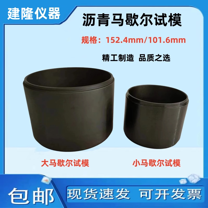 Φ152.4Mm Marshall Test Model Φ101.6Mm Standard Marshall Test Model Steel Asphalt Mixing Material