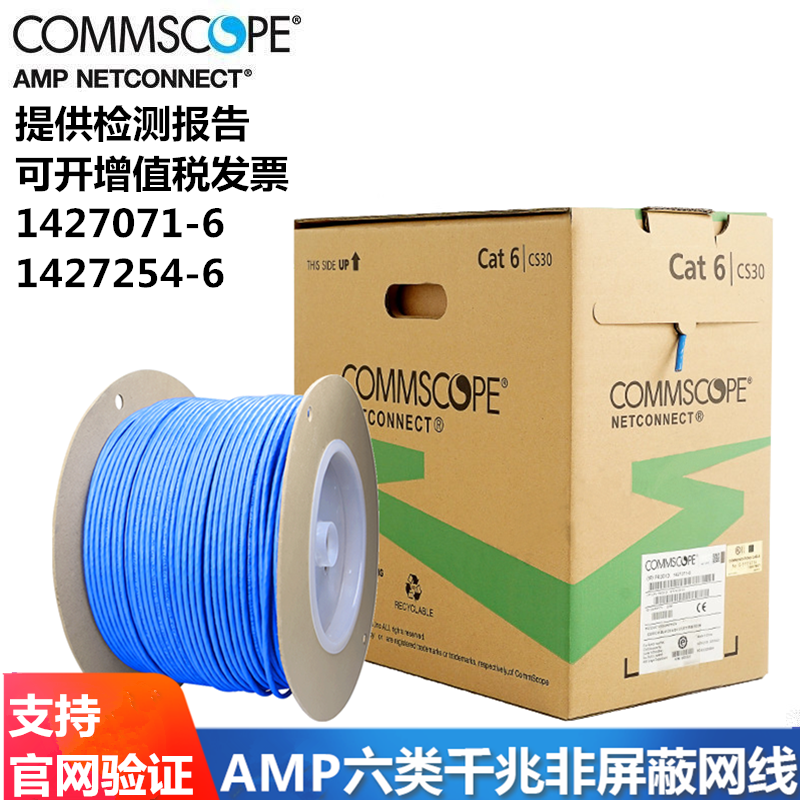 CommScope AMP Cat6 Network Cable Oxygen-free Copper Class 6 Gigabit Network Cable 1427071-6 Broadband Network Cable