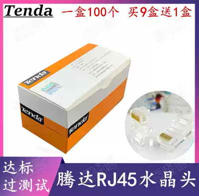 Tengda super class 5 8-core network route Crystal Head RJ45 class 6 gigabit non-shielded connection pure copper gold-plated crystal head