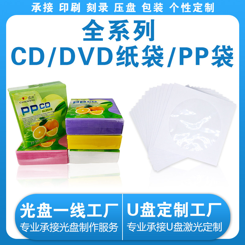 Full range of disc PP bag double-sided disc protective sleeve color frosted high-quality CDDVD paper bag