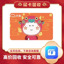 Tianhong Shopping Card High Price Recycling Gift Card Electronic Card Professional Recycling (Flash Card Recycling App Price Increase Coupon)