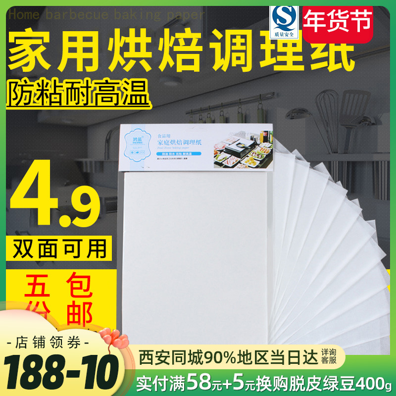 Hong blue grilled paper 28*28 Mid-autumn moon cake oven frying heat resistant food papers 20 sheets of silicone paper