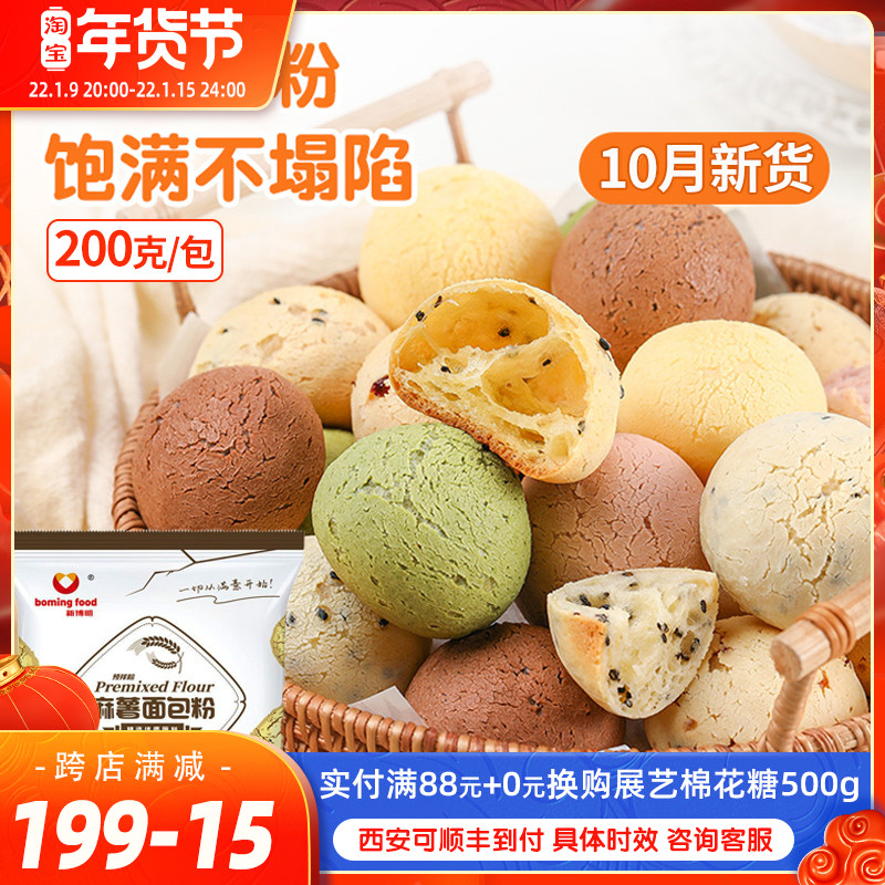Sweet potato pre-mixed flour bread children's breakfast finger numb potato mochi ball European bag household baking pastry materials commercial