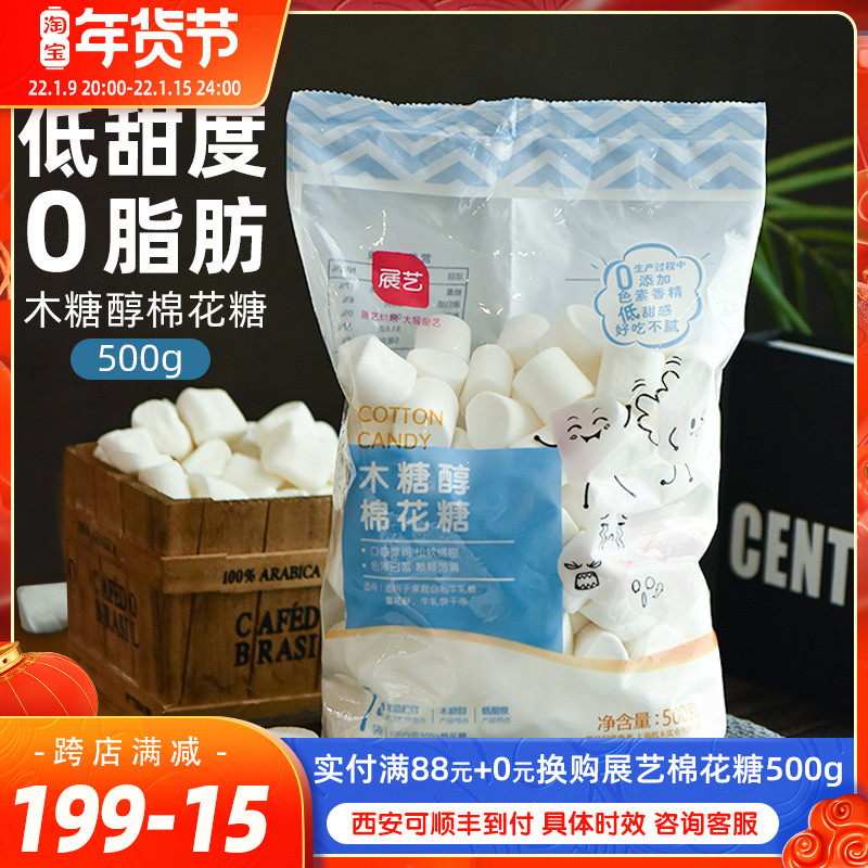 Exhibition art xylitol marshmallow low sweetness instant make snowflake cake material nougat milk date raw material home baking