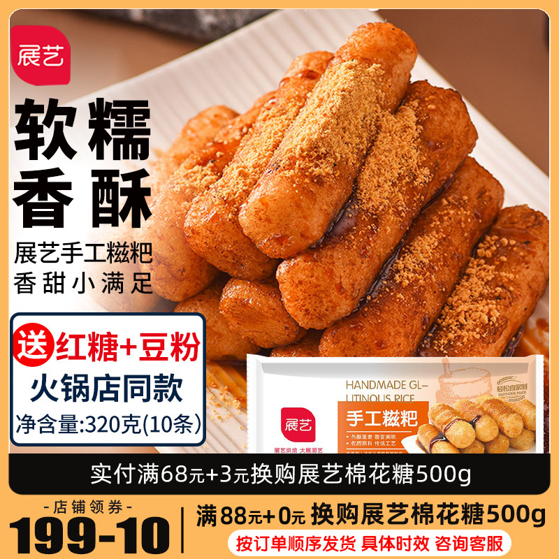 Exhibition art brown sugar cake handmade pure glutinous rice fried rice cake special semi-finished gourmet snack donkey rolling hemp fruit