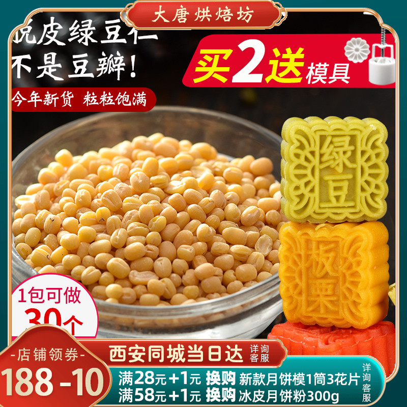 End Afternoon Peeling Skin Green Bean Baking Farmhouse Green Beans Peeled Hulls Green Bean Kernel Without Leather Homemade Green Bean Cake Raw Material