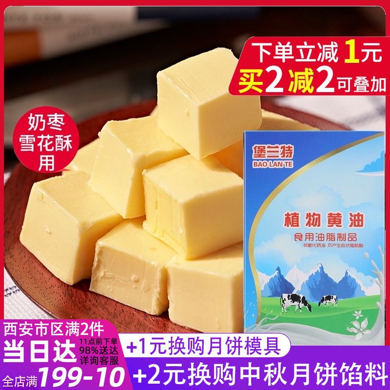 Edible butter baking household 500g light butter can be used for fried steak snowflake puff dates cookies
