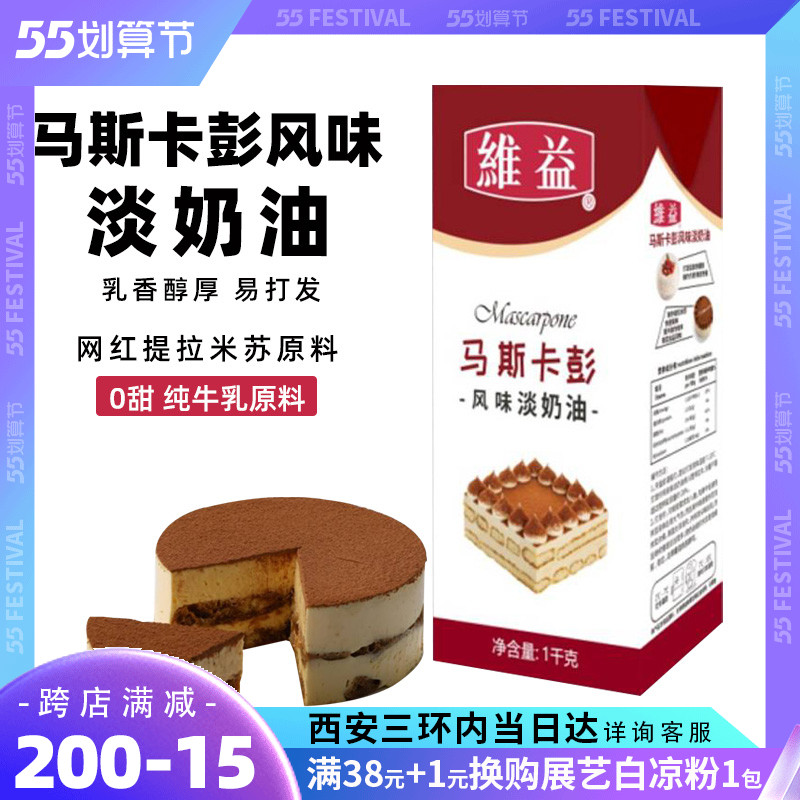 Wii Masscapen Flavor Light Milk Oil 1L Shake Soundnet Red Tiramisu Cake Framed Mousse With Savory Cream