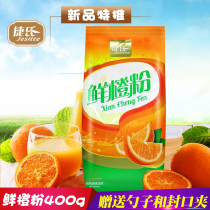 Fresh orange powder 400g Jies orange juice powder Concentrated juice powder Beverage powder Fresh orange juice punch drink Free spoon sealing clip