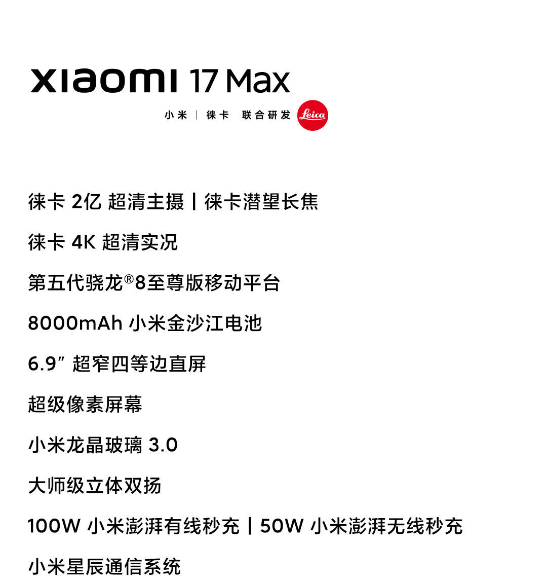 Мобильный телефон 【至高12期免息】xiaomi 17 max手机新品新款上市小米徕卡联合研发小米官方旗舰店小米17max手机 MIUI