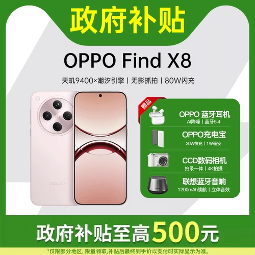 Oppo, мобильный телефон, x8, официальный флагманский магазин, оригинальный продукт с официального сайта, 2024 года