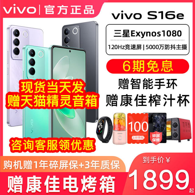 Consult and receive discounts/vivoS16e5G mobile phone vivos16 new product vivos16evivos16vovos16e mobile phone vivos15vivo mobile phone