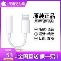 Apple Apple Original headphone adapter iPhone se11pro Converter 7plus 8 Wired x Talk xs max Official Lightnin