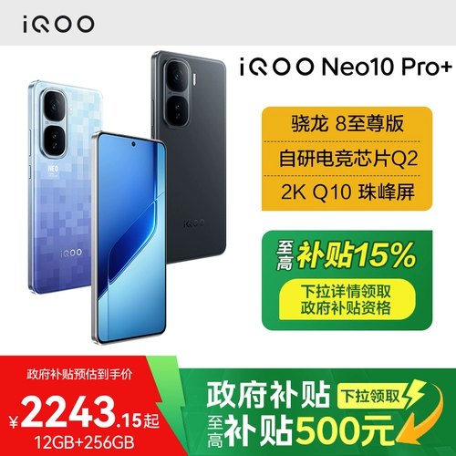 [Правительственная субсидия в размере 15%] Vivo IQOO NEO10 Pro + New Product 5G Смартфон смартфона Aiku официальный флагманский магазин IQOO NEO10 Gaming Mobile Officen