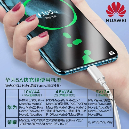 Huawei, honor, оригинальный зарядный кабель, мобильный телефон, P30, P40, 20/10, P20, официальный флагманский магазин, 5, 5A, 40W, P10, 10v