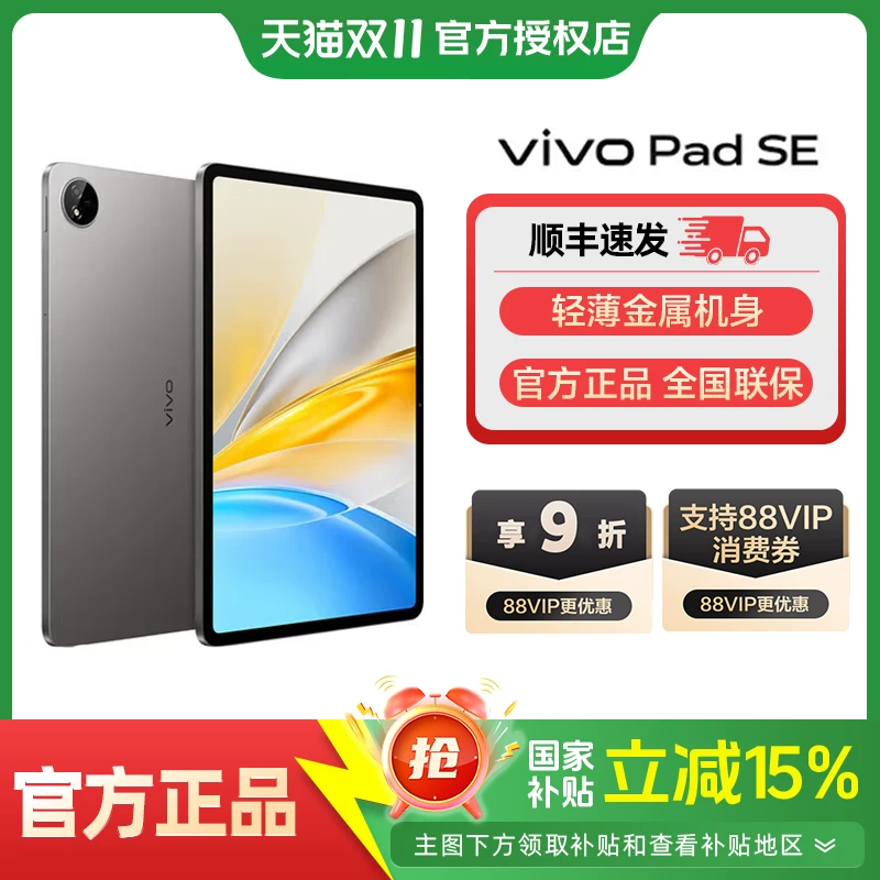 [Стековые потребительские купоны со 15% национальной субсидией] vivo Pad SE 2025 новый планшет для студентов, дешевый, подлинный, легкий и прочный планшет