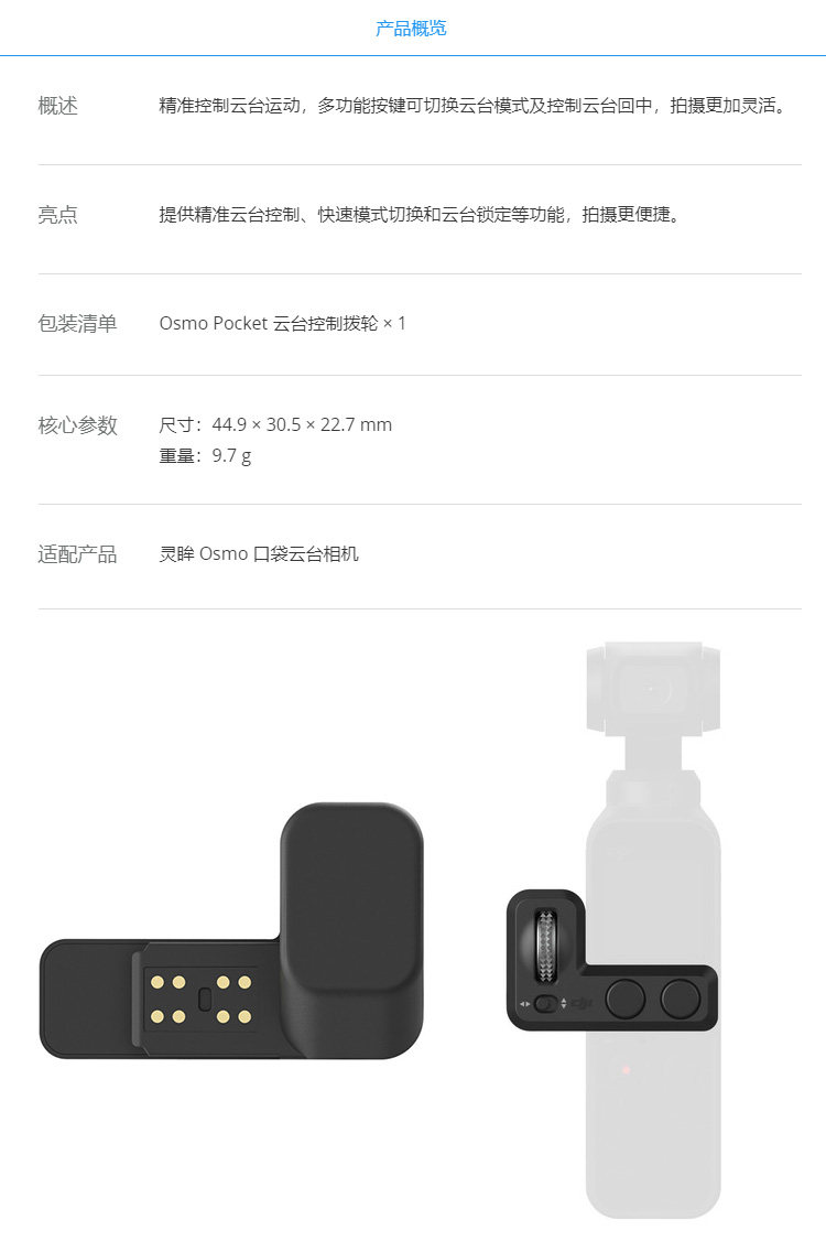 Умная съемка 【原装】dji大疆灵眸osmo pocket口袋相机原装拨轮 手持云台拨轮