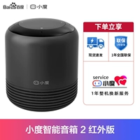 2-инфракрасные модели Xiaodu Smart Downer