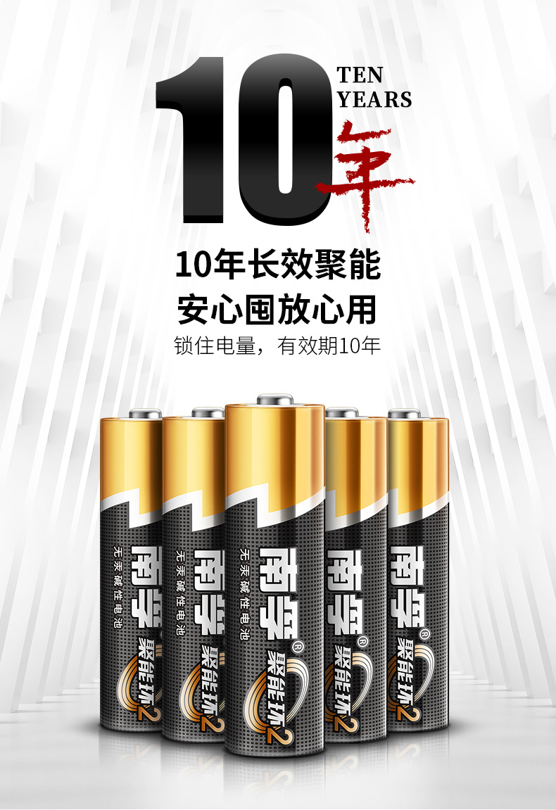 南孚 聚能环2代 5号/7号碱性电池 20节 图7