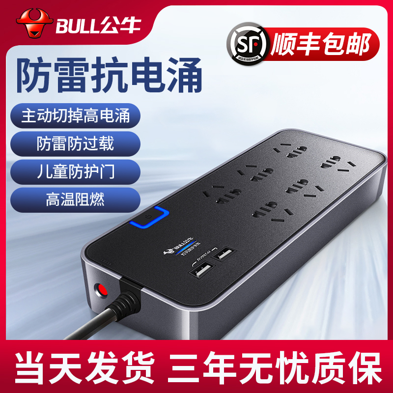 Bull plug strip with charger socket plug board home universal usb terminal board multifunction socket universal adapter