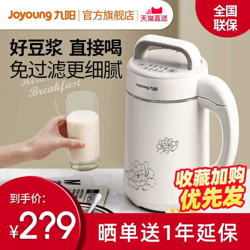 Máy làm sữa đậu nành tự động gia dụng Joyoung đa chức năng loại nhỏ treo tường và không có bộ lọc Trang web chính thức của cửa hàng chính hãng A30SG chính hãng - Sữa đậu nành Maker