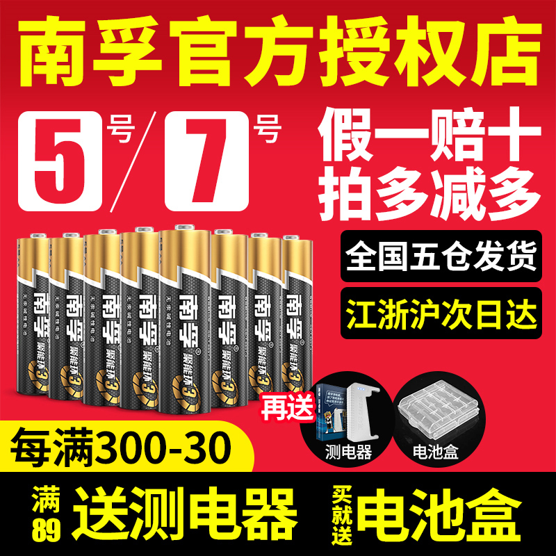 Nanfu No. 5 No. 7 No. 5 No. 7 alkaline ordinary dry battery wholesale air conditioning TV remote control children's toys home mouse Nanfu battery official flagship store official website