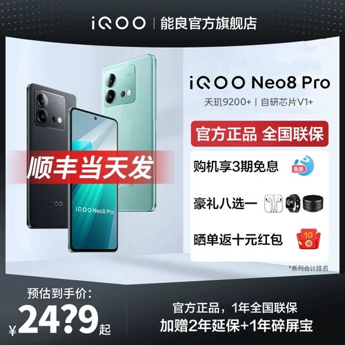 [Официальный аутентичный продукт] vivo iQOO Neo8 Pro, новый мобильный телефон, официальный флагманский магазин, аутентичный iqooneo8 neo8Pro iqoo8 iqoo8pro
