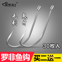 Tilapia hook arrow Qin sea sleeve hook white sleeve fish hook violent sleeve Luo Fei hook long handle without Barb ghost tooth Luo Fei sleeve hook
