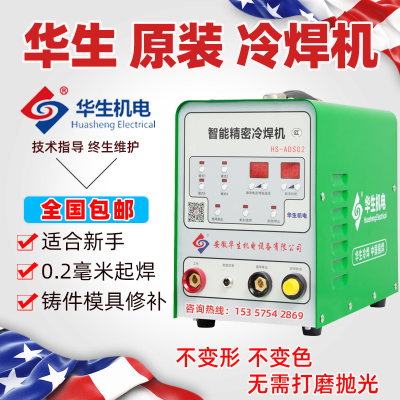 Watson cold welding machine stainless steel multifunctional industrial intelligent precision pulse 220V household small mold repair