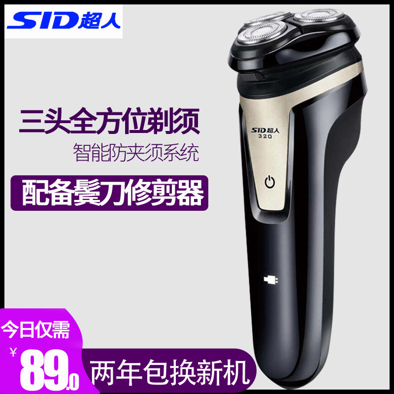 Superhuman shaver RS320 shaved beard knife beard knife three-head floating trimminger Temples Knife man high power-Taobao