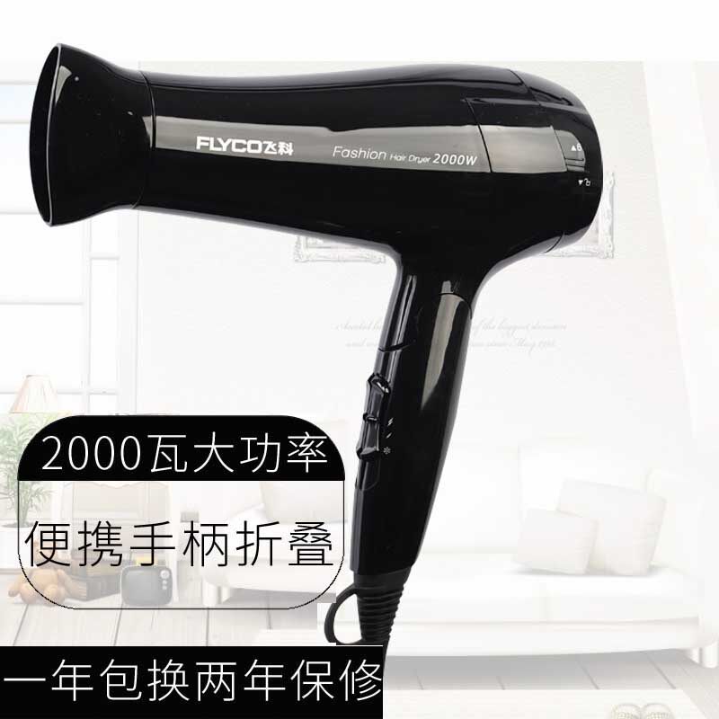 Feike hair dryer FH6231 hair dryer hair dryer high-power household hot and cold air dormitory students 2000 watts hair care - Taobao
