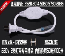 led light strip plug 5050 2835 5730 bright light strip strip constant current device accessories 220V