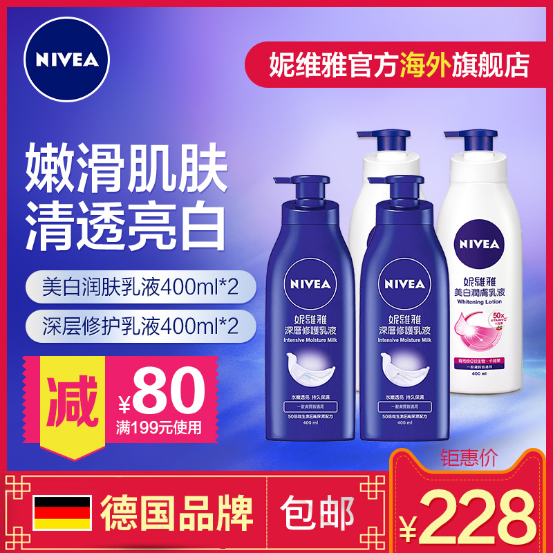 Nivea/妮维雅保湿补水身体乳全身深层滋润美白润肤乳液400ml*4