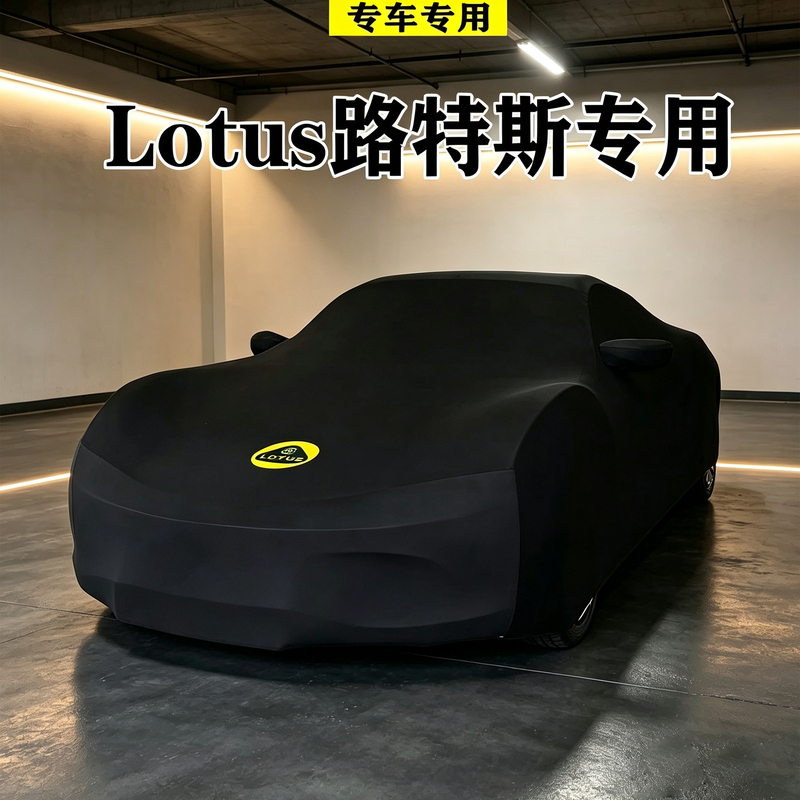 Suitable for Lotus Emira, Elise, Forme, Exige, Waterproof, Evora, Eletre Car Covers