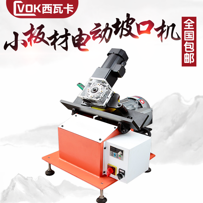 Sivaka small plate electric slope machine stainless steel plate milling machine carbon steel flat plate automatic chamfer cutting machine
