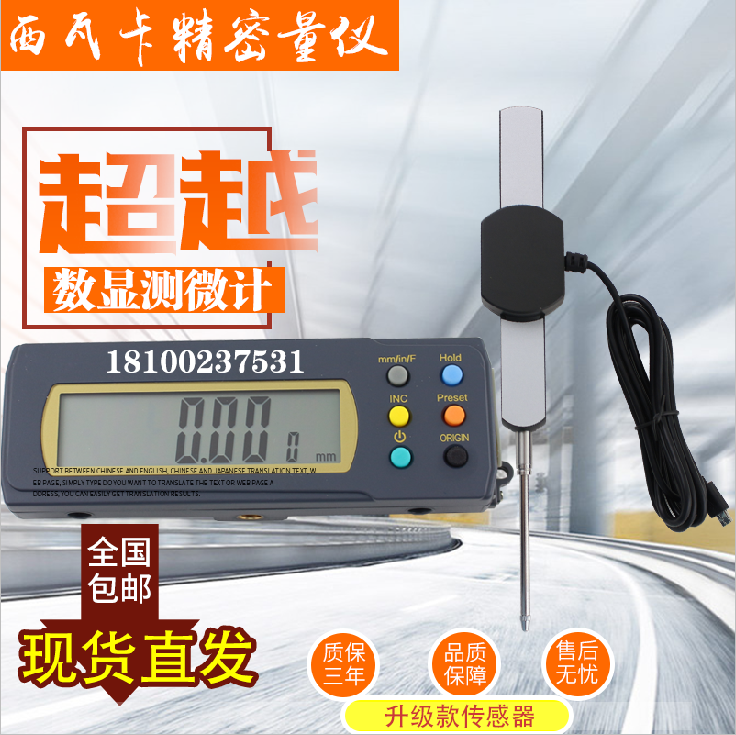 Siwaka displacement sensor Two-type capacitive grid measuring and micro-meter linear micro-counting dial indicator dial gauge