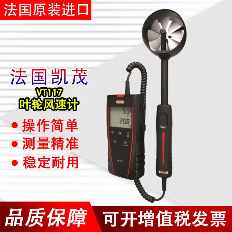 France Kemao KIMO LV117 Impeller Anemometer Anemometer Handheld Wind Speed Measuring Instrument Original import