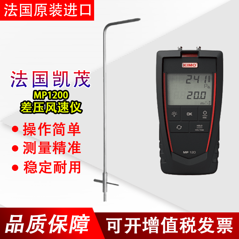 The original imported French Kemo KIMO MP 120 Portable differential pressure wind speed gauge measurer