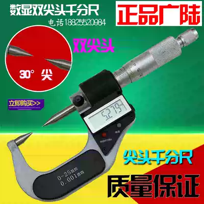 Guanglu digital display double pointed micrometer 0-25MM * 0 001 pointed digital micrometer double anti-counterfeiting