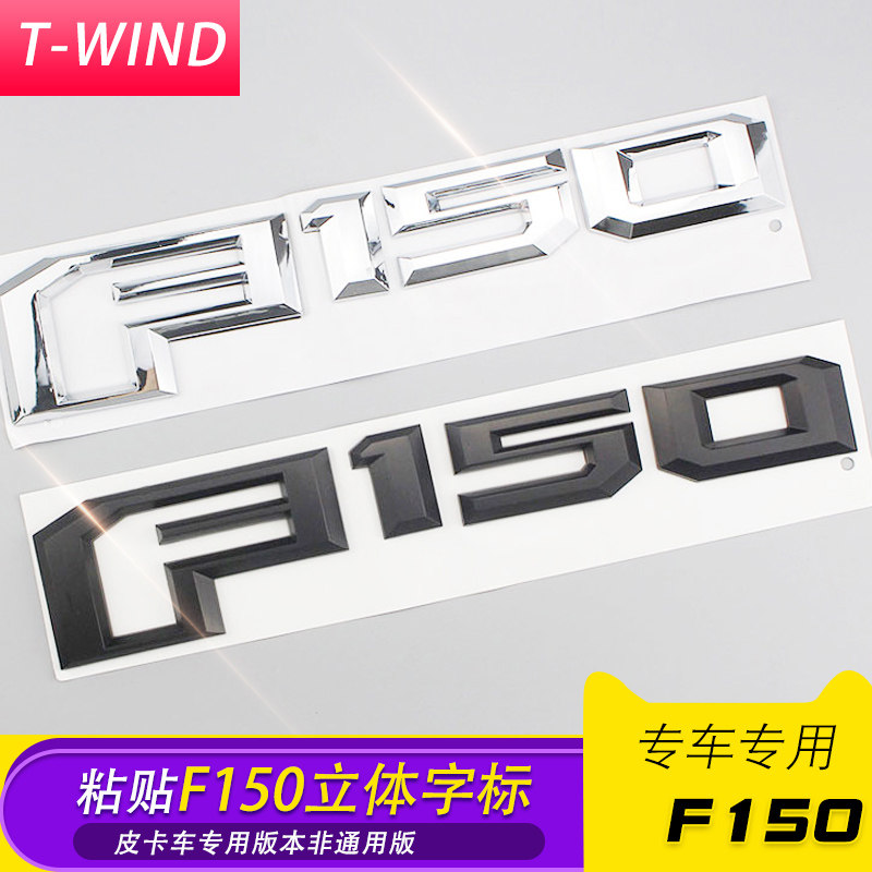 F150 pickup modified parts F150 logo three-dimensional car logo personalized car stickers decoration stickers tail box letter displacement label