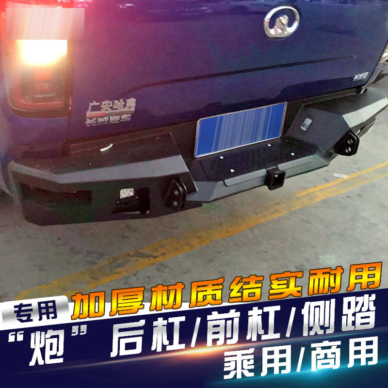 Great Wall gun pickup modified passenger version commercial version modified accessories pump put rear bar black anti-collision bar guard bar drag bar