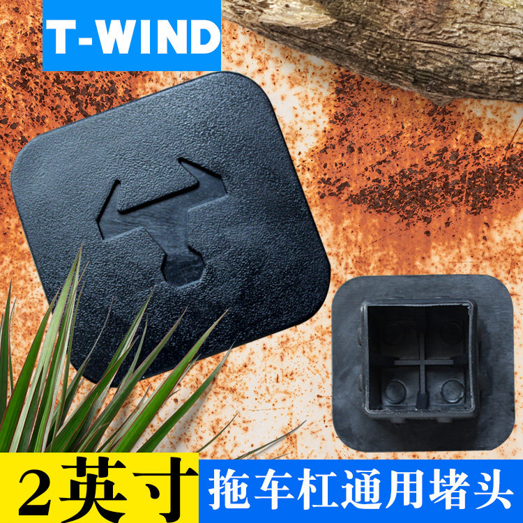 Universal trailer bar choke plug 2-inch square mouth rubber choke plug American tow bar rubber head rubber plug does not fall off