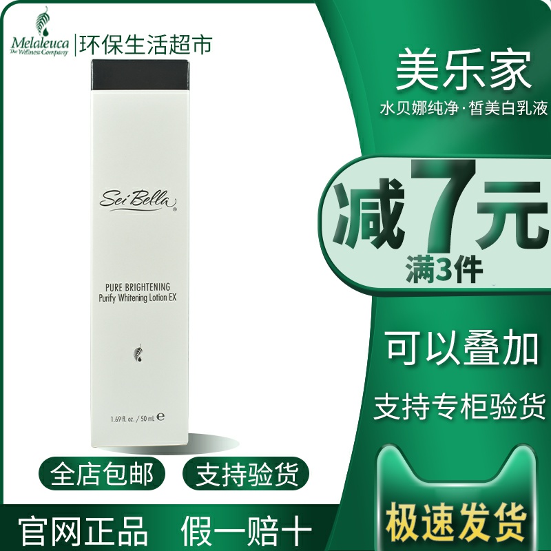 Beauty LeHome Official Internet Water Bena Pure White Lotion Moisturizing Special Cabinet Co-Money Eco-living supermarket