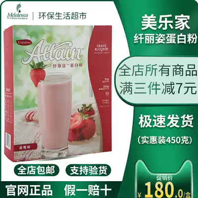 Melejia official website slender protein powder strawberry flavor meal replacement powder official environmental protection life supermarket flagship store