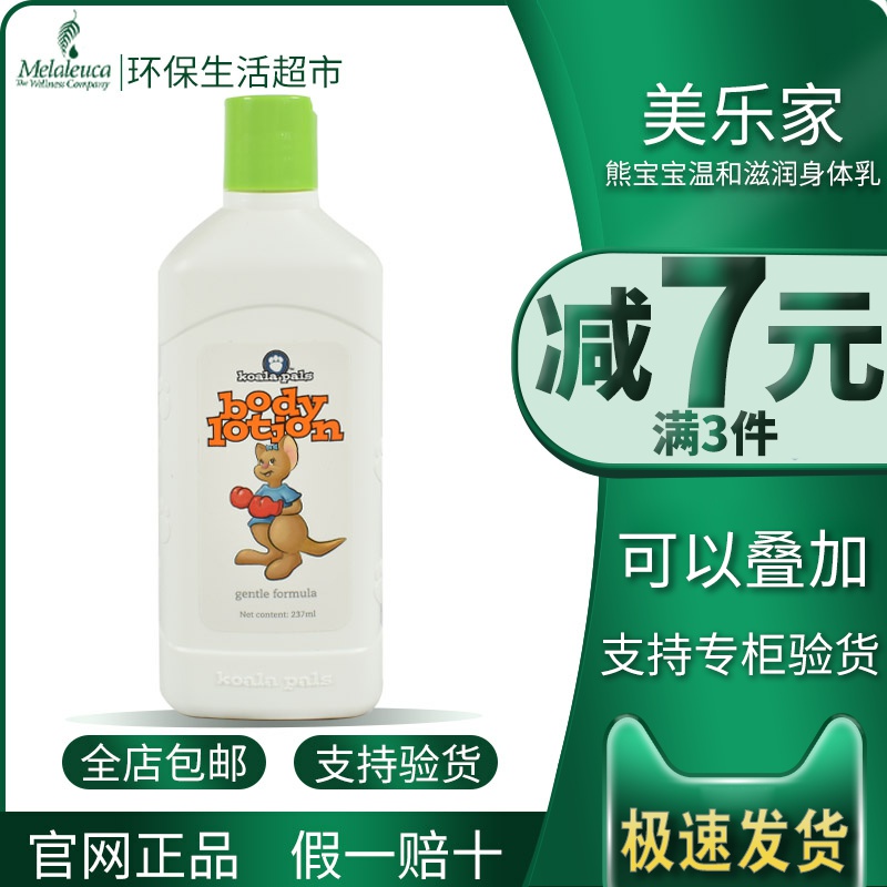 Merlle Family Official Web Bear Baby Gentle Nourishes Body Milk 237ml Official Environmental Protection Supermarket Flagship Store